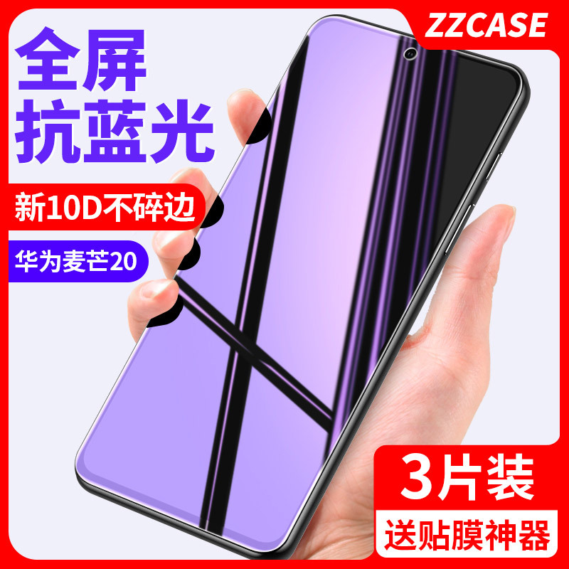 Suitable for Maimang 20 Tempered Film Huawei Smart Selection A20 Mobile Phone Anti-Peeping Full Screen Coverage Blue Light High-Definition Anti-Peeping Electricity