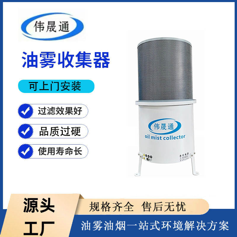 Cnc Machine Tool High-Volume Oil Mist Collector Weisheng Tong Oil Mist Recovery and Treatment Equipment Cnc Machine Tool High-Volume Oil Mist Collector Weisheng Tong Oil Mist Recovery and Treatment Equipment