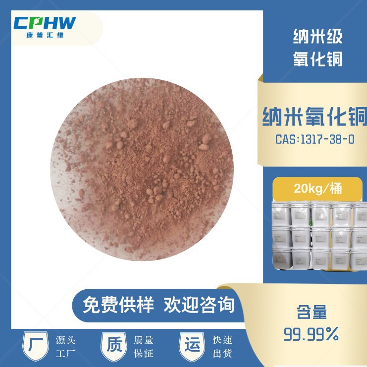 抗氧化纳米氧化铜1-500微米可选 含量99.99%储能电容用 提升性能