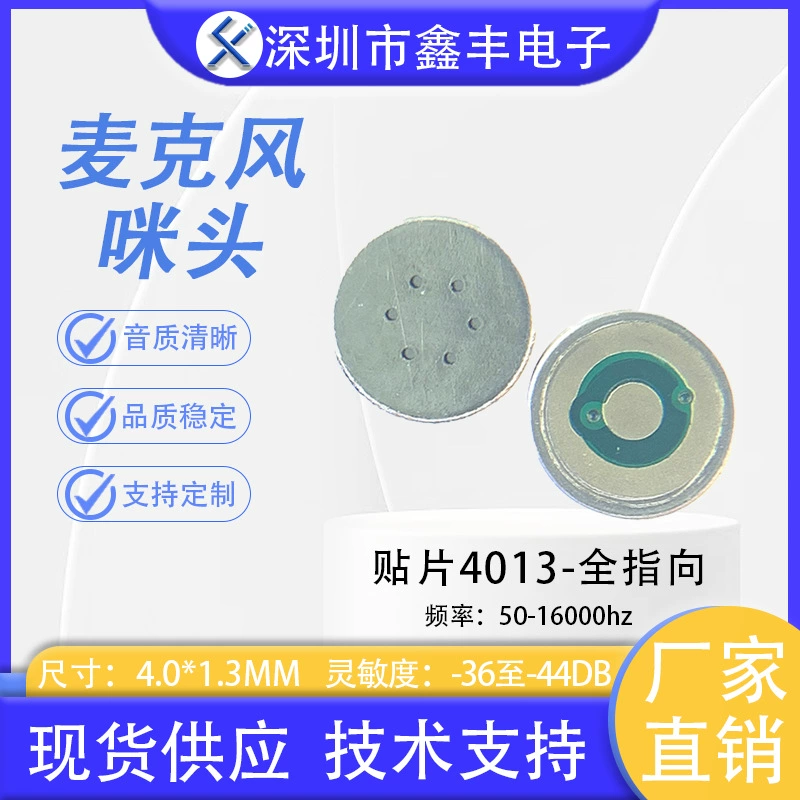 Микрофон SMD 4013, устойчивый к высоким температурам при пайке, может проходить через печь, с концентрическим креплением, прямые продажи с завода, микрофон для радио с голосовым управлением