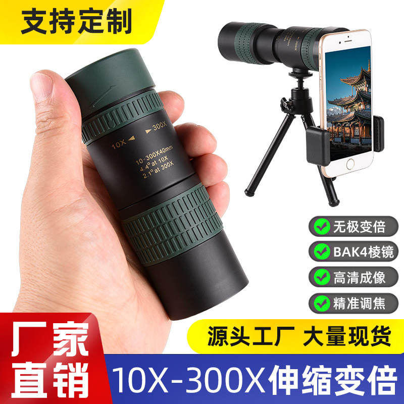 10-300x40绿望远镜单筒高倍便携演唱会拍照跨境直供厂家批发长焦