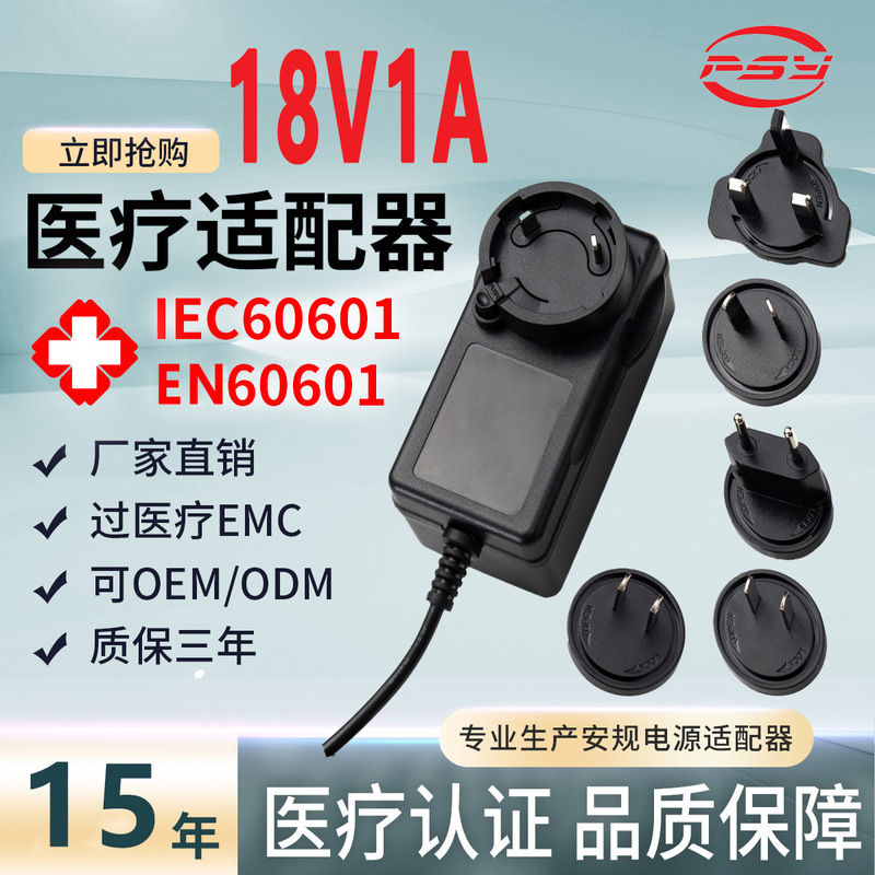 Iec/En60601 Gb9706.1 Medical Device Certified Ventilator 18V1A Conversion Head Power Adapter