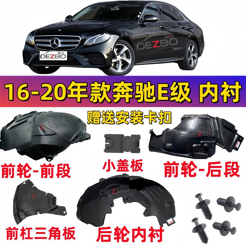 Suitable for Mercedes-Benz E-Class W213 Wheels E200 E260 E300 E320 E350L Front Wheel Fender Liner