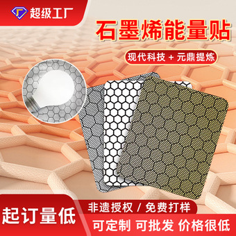 石墨烯膏药贴oem贴牌代工筋骨能量贴颈肩腰腿保健贴关节热敷贴
