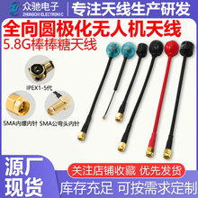 5.8G无人机穿越机棒棒糖天线图传通用可定制参数