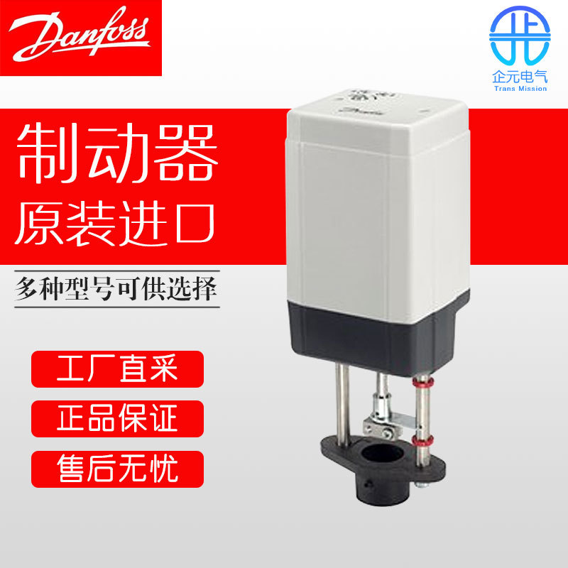 德国 Danfoss 制动器 多型号可询 082H3078