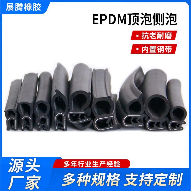 机柜密封条汽车门U型防撞包边条顶泡侧泡密封条配电箱控制柜胶条