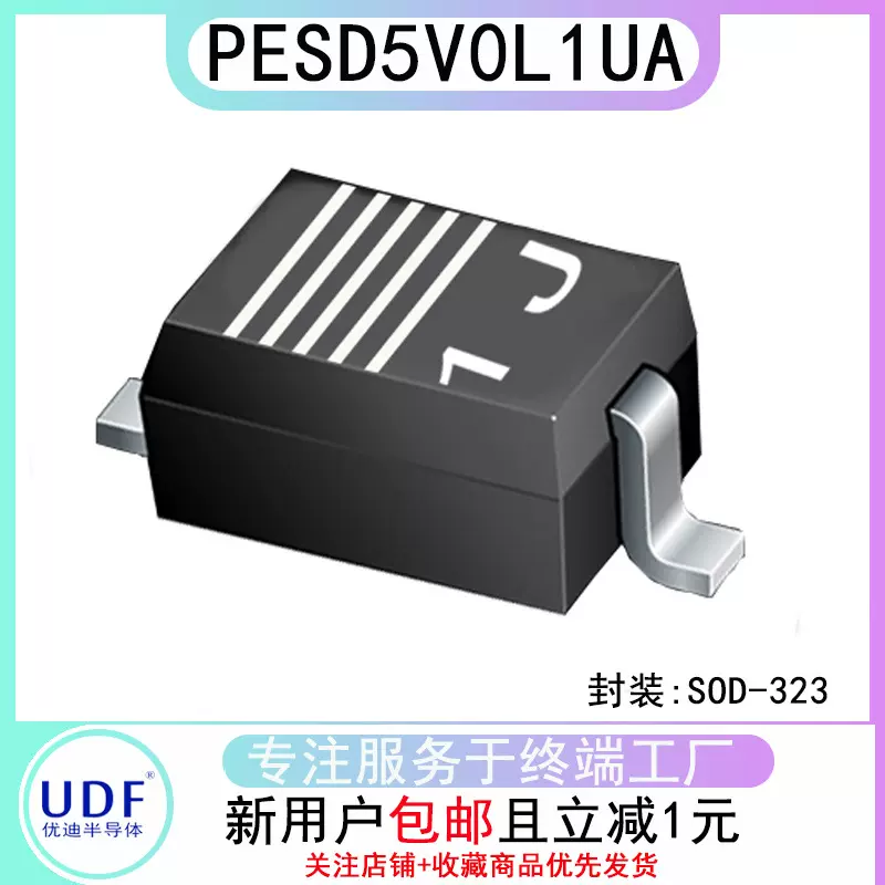 PESD5V0L1UA SOD-323芯片电子元器件芯片ESD双向保护二极管ic芯片