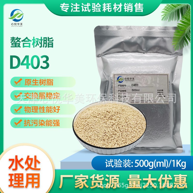 Separation and Purification of High Valency Metal Ions and Transition Elements by Chelating Resin D403 Separation and Purification of High Valency Metal Ions and Transition Elements by Chelating Resin D403