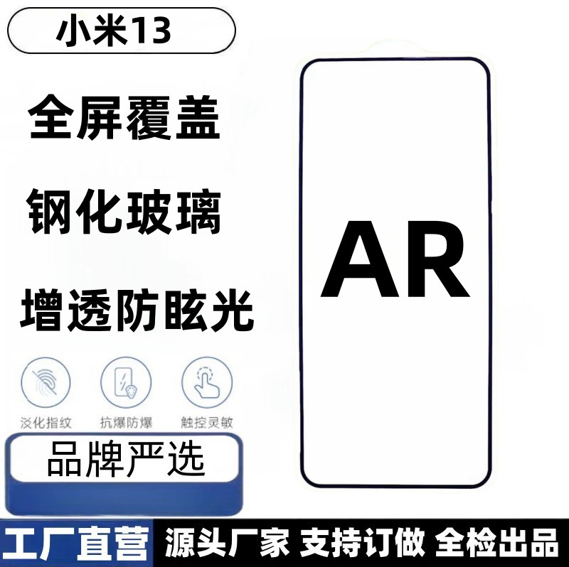 Suitable for Xiaomi13Ar Electroplated Anti-Reflective Tempered Film Xiaomi 14 High-Definition Full-Screen Anti-Reflective Tempered Mobile Phone Film
