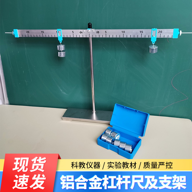 Lever Ruler and Bracket Teaching Aluminum Alloy Lever Balance Conditions Physics Science Teaching Experimental Instrument Weight