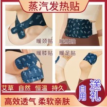 艾草蒸汽发热贴裸贴艾灸贴发热艾草暖颈腰膝足贴蒸汽热敷发热贴