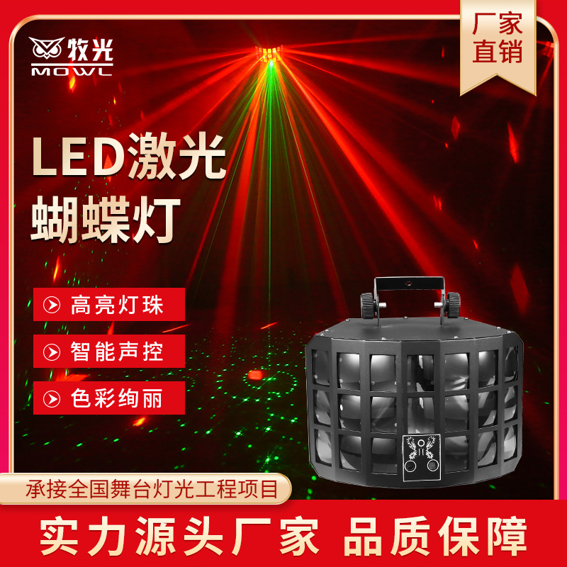 Iluminación de escenario KTV flash luz discoteca bar LED láser mariposa luz controlada por voz giratoria colorida luz de la habitación