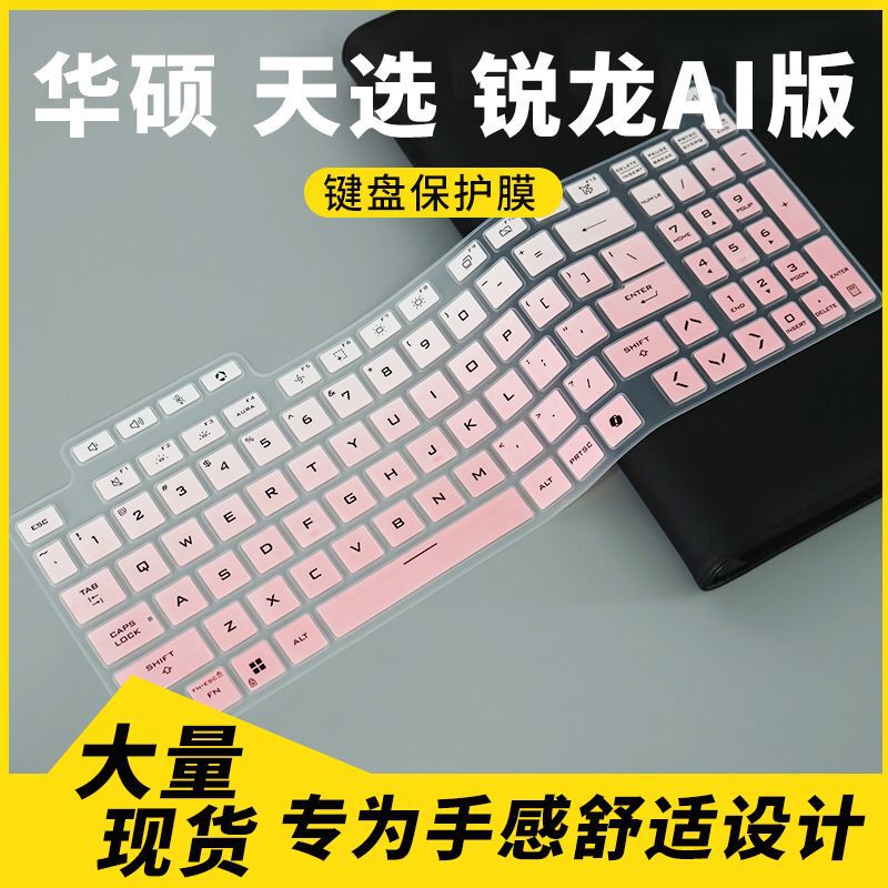 Suitable for Asus Tianxuan Ruilong Ai Version Fa608W 16inch Laptop Keyboard Protective Film Dust Cover