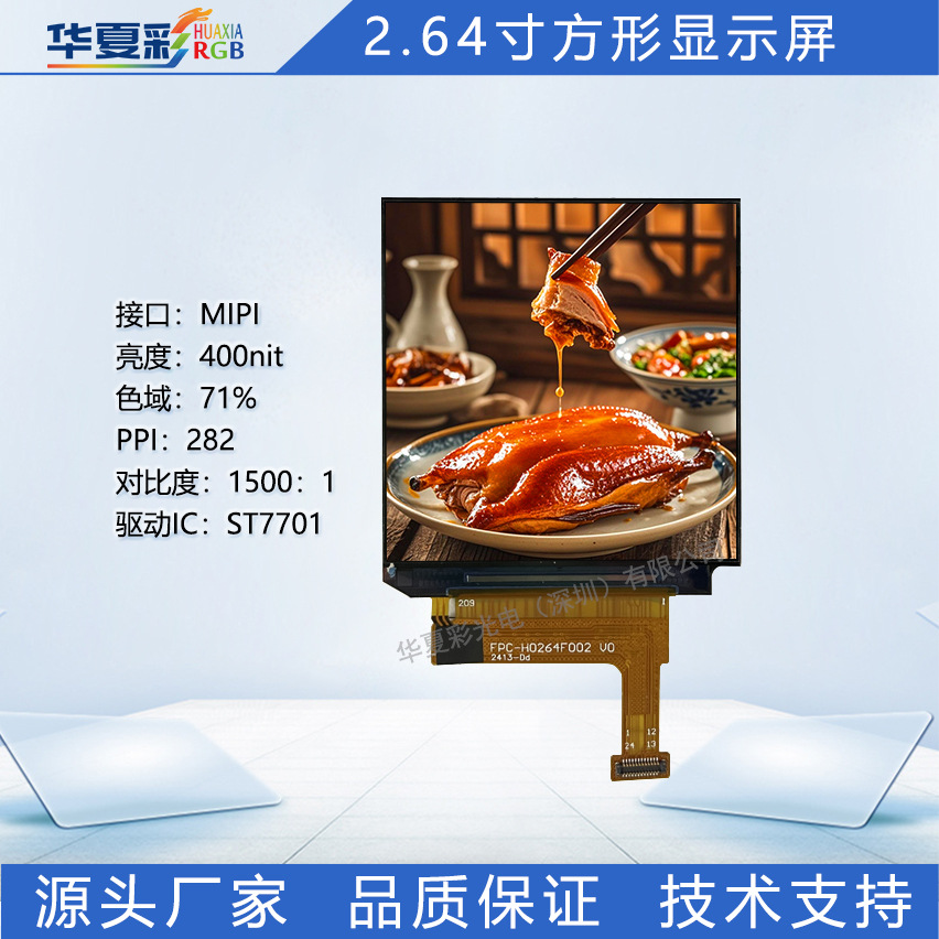 2.64寸正方形480*480液晶显示屏高分TFT彩屏窄边超高清显示器屏厂