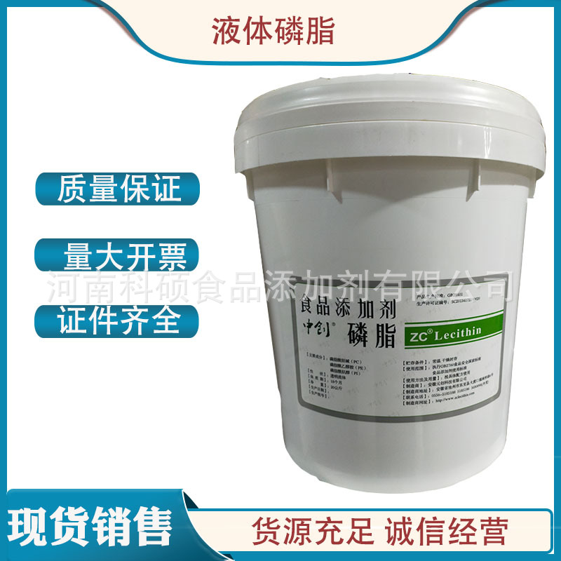 现货供应大豆磷脂 中创磷脂油 营养强化剂 乳化剂 食品级20kg液体
