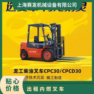 Internal combustion forklift rental 3T to 16T longgong, hang fork, heli, stable performance