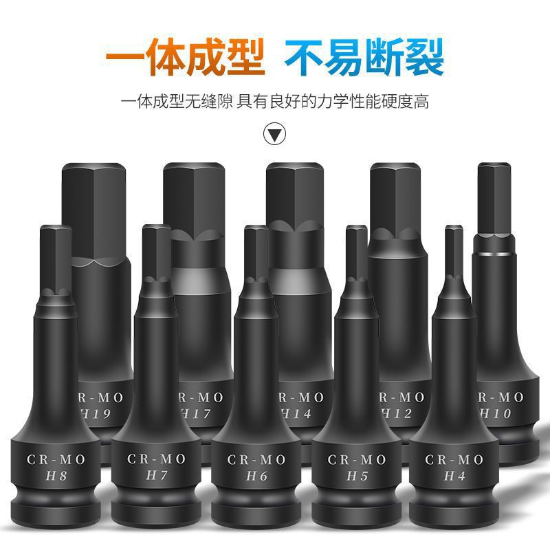 内六角批头电动电扳手连体内六角套装10件套铬钼合金钢其它