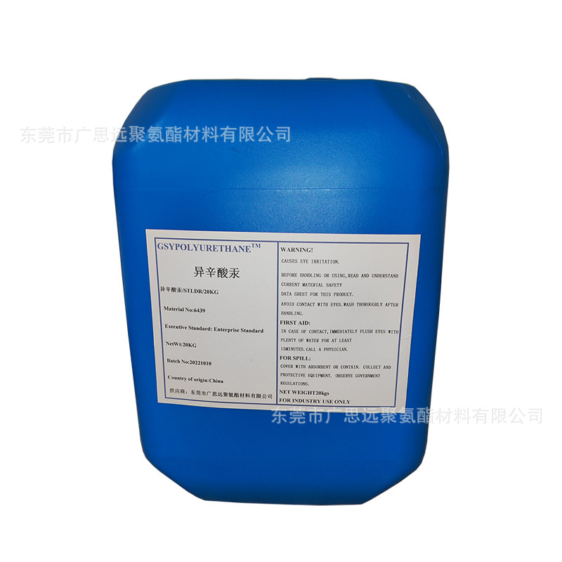 异辛酸汞 金属催化剂 室温固化剂 复合催化剂 厂家直供