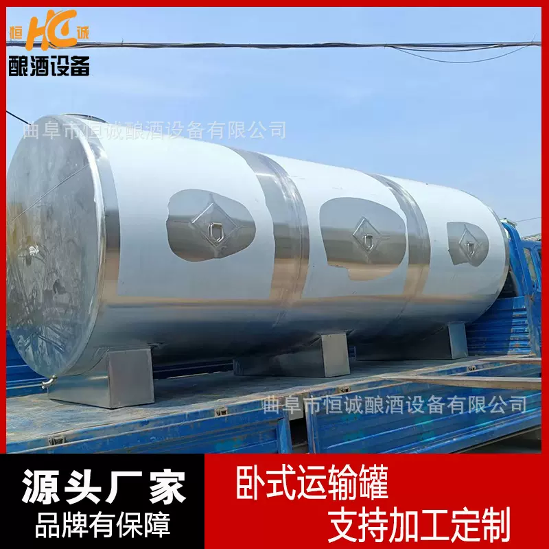 大容量卧式不锈钢运输罐 定制食用油储运容器 白酒红酒米酒果酒储