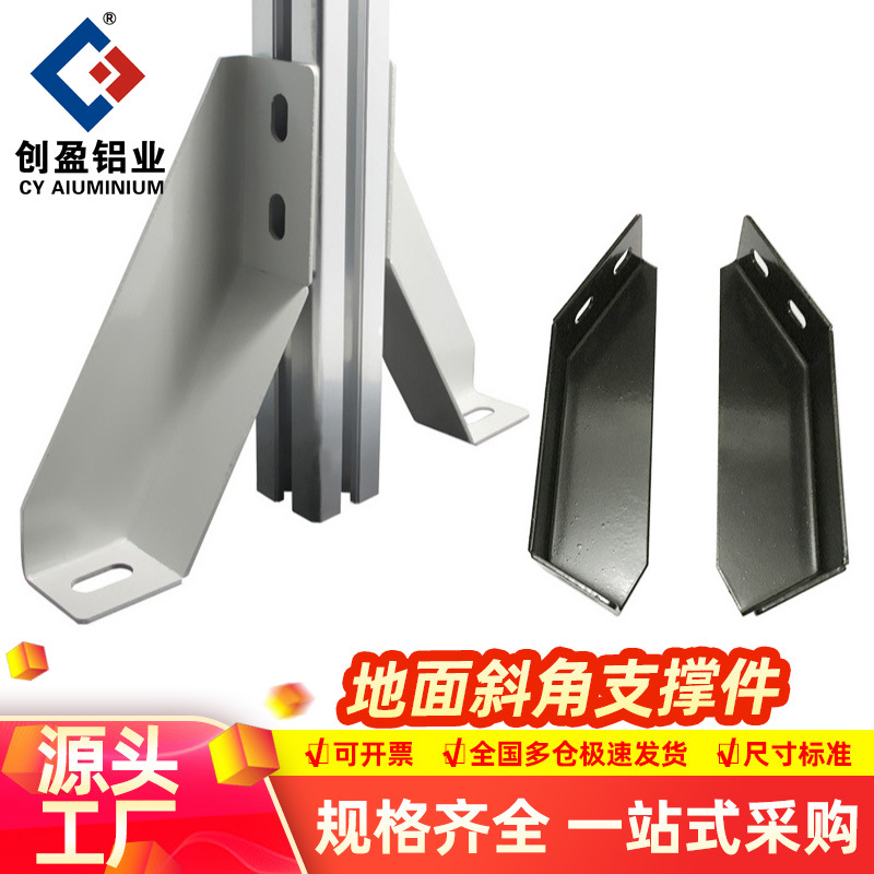 工业铝型材地脚连接件4040 4545角件防护栏铝合金方管型材支撑件