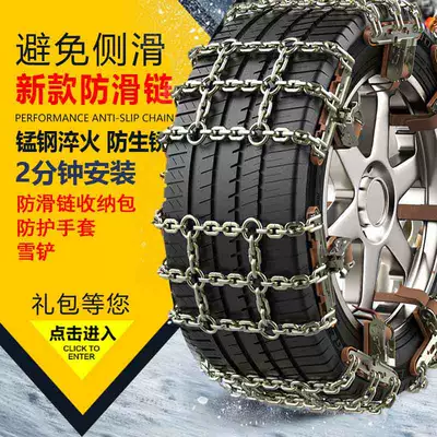 Car Tire Anti-Slip Chains for Snow Emergency Use, Universal Anti-Slip Chains for Sedans and Suvs, Ice-Breaking Four-Wheel Chains (Tire snow chain)