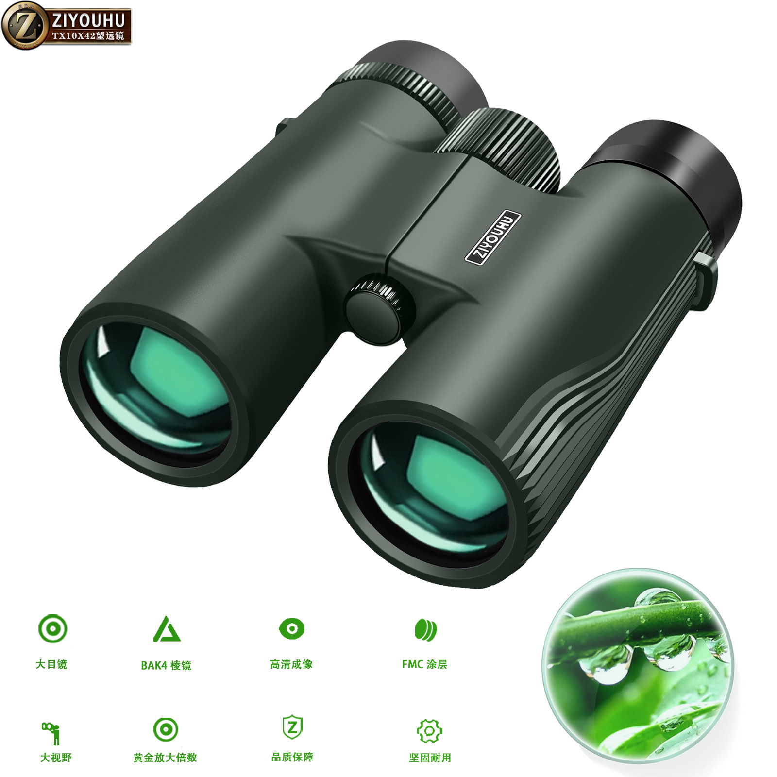ZIYOUHU望远镜TX10x42徒步系列双筒手持高清高倍登山便携寻峰镜