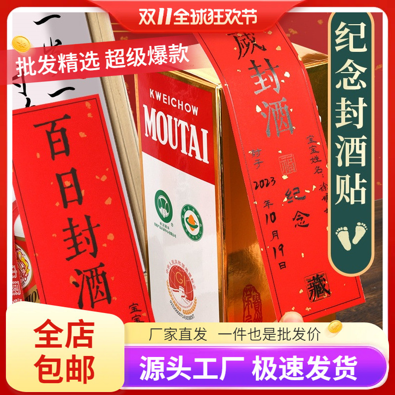 批发批发周岁纪念三岁封酒贴抓周宴五粮液酒坛不干贴升学结婚酒瓶
