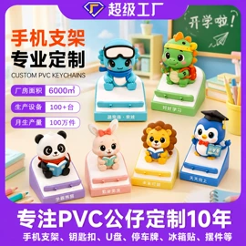 搪胶公仔;手机支架;钥匙扣及钥匙扣配件