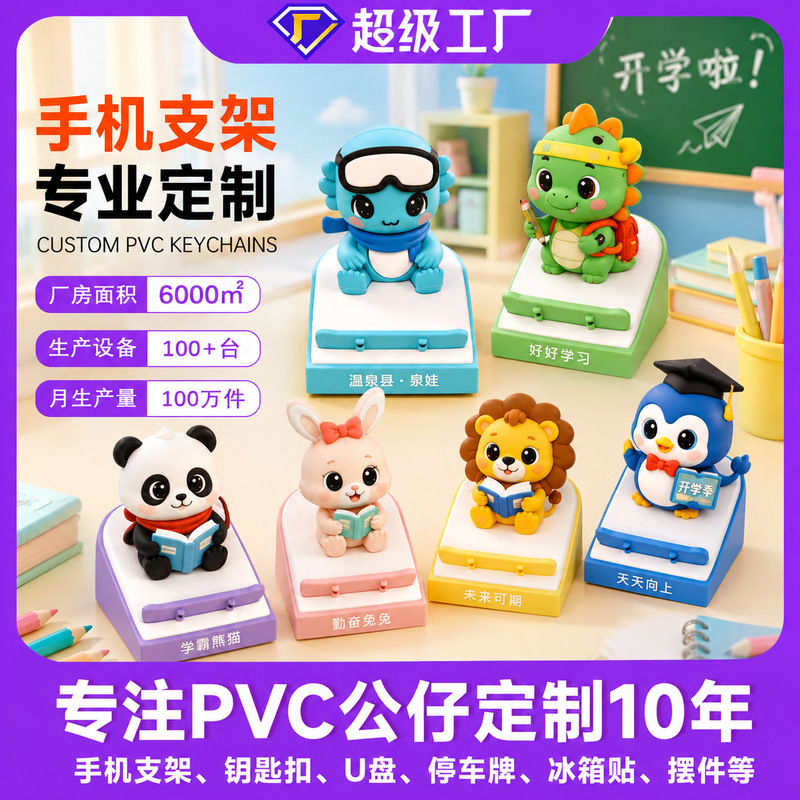 Customized cartoon phone stand, PVC soft rubber resin figurine, corporate mascot phone stand customization Customized cartoon phone stand, PVC soft rubber resin figurine, corporate mascot phone stand customization