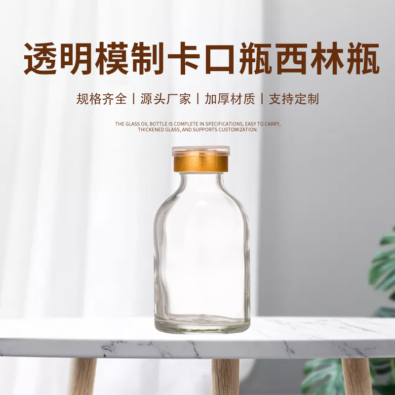现货供应50ml西林瓶透明模制卡口工厂化妆品直供包装可丝印喷色