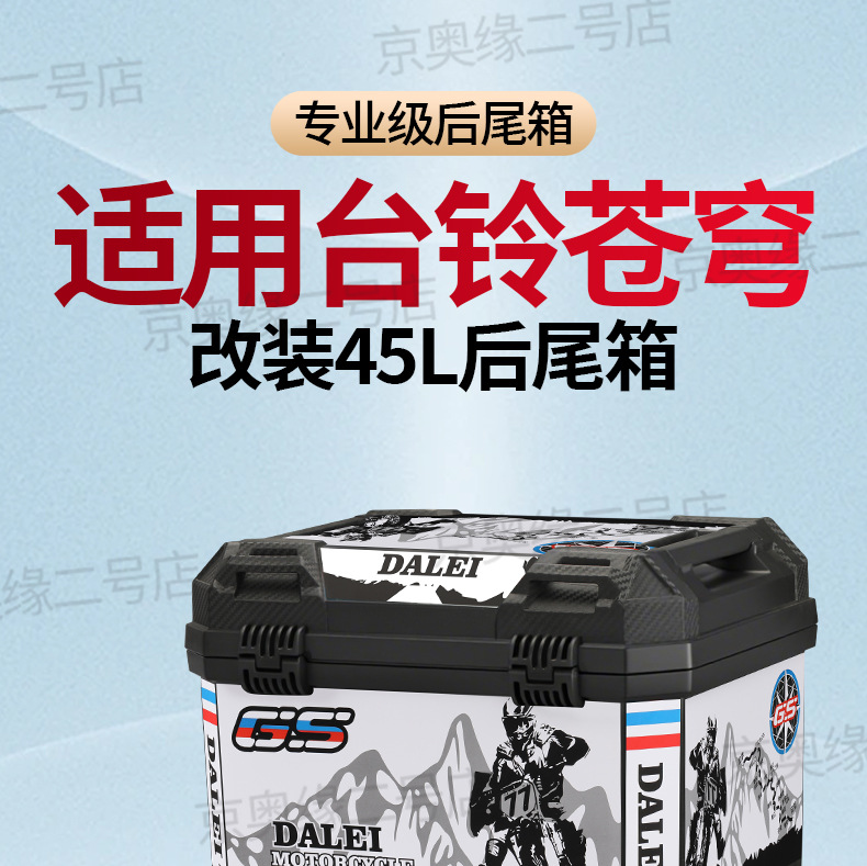 Suitable for Tailg Super Power S Cangqiong Rear Trunk Thickened Tail Rack 45L Modified Trunk Bracket for Delivery Service