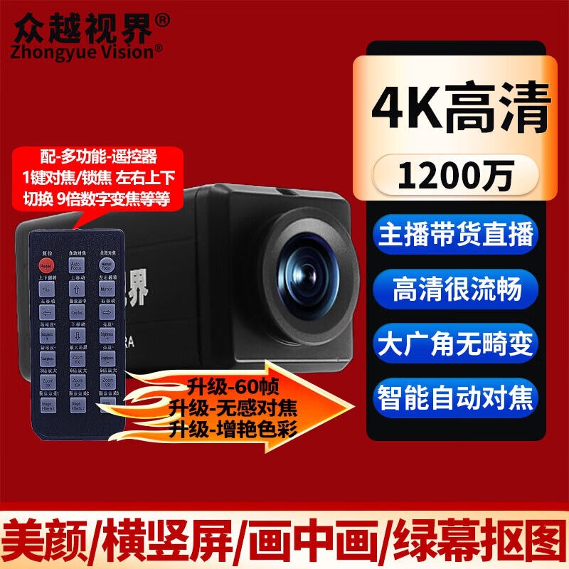 众越视界 A22电脑4k高清直播摄像头摄像机带美颜主播usb视频会议|undefined