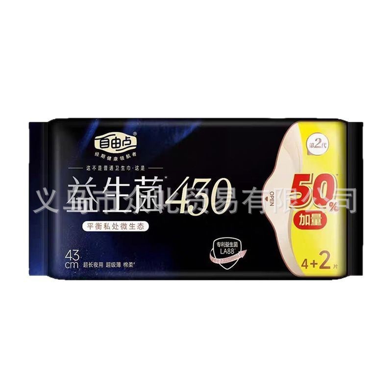 自由点卫生巾无感7日 敏感肌益生菌安睡裤 舒睡 有机纯棉整箱批发|undefined