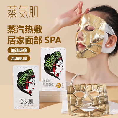 蒸汽面罩本草御典蒸気肌水颜面罩面膜搭档面部SPA水蒸气热敷面罩|ru