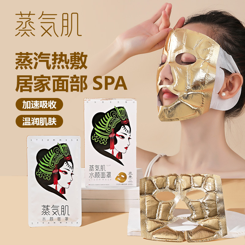 蒸汽面罩本草御典蒸気肌水颜面罩面膜搭档面部SPA水蒸气热敷面罩|ru
