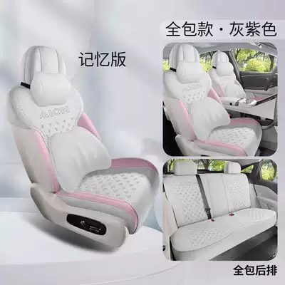 GAC Aion RT special car seat Modelə uyğun (Original) oturacaq örtükləri - grayish-purple-memory-foam-version-full-coverage-for-the-rear-seats-note-the-model-year