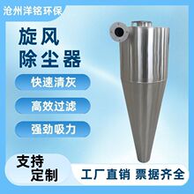 不锈钢旋风分离器工业粉尘收集器物料输送收集器沙克龙旋风除尘器