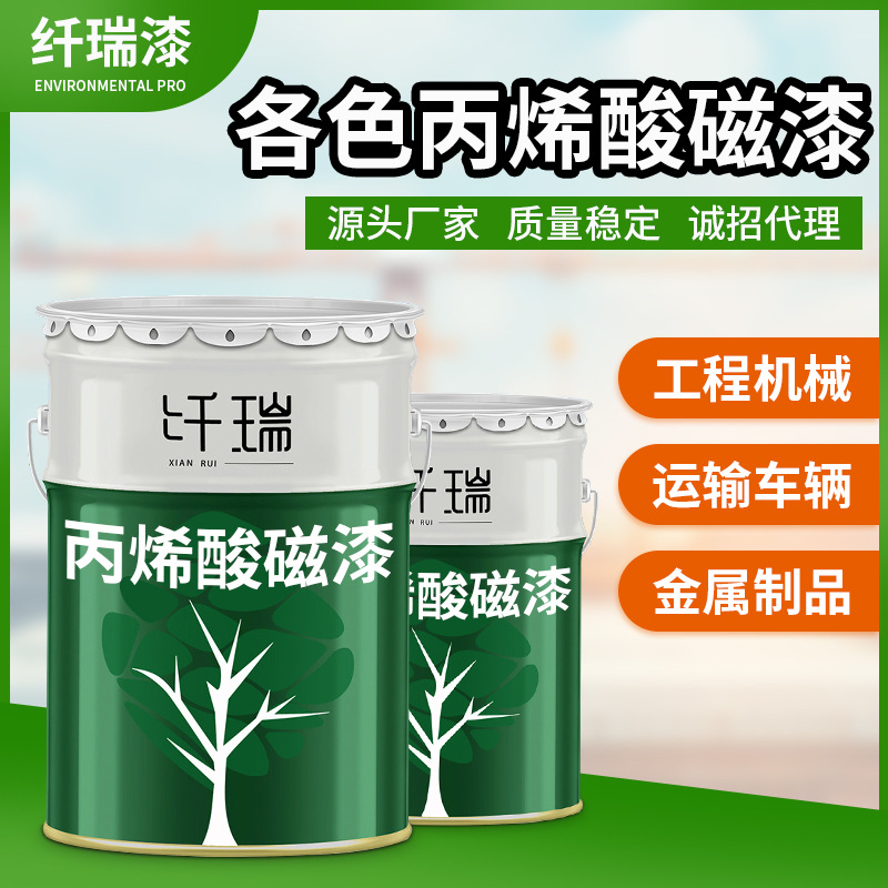 纤瑞丙烯酸磁漆金属漆钢结构油漆铁艺栏杆面漆防锈漆防腐涂料厂家