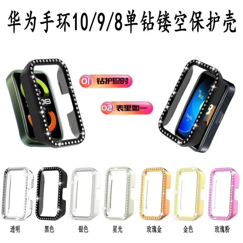 Подходит для Huawei Band 10/9/8 с одним бриллиантовым корпусом Watch 89 с бриллиантовым корпусом Huawei Band 10 с вырезом для часов