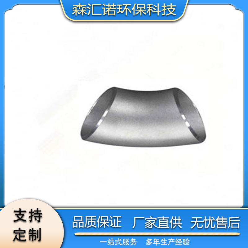 厂家生产加工 钛弯头 无缝钛弯头 TA1 TA2多规格多样钛合金弯头