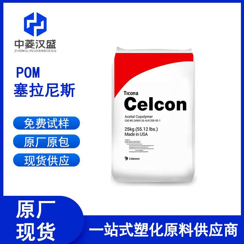 POM 拉尼斯 C 9021 GV1/10 玻纤增强 高强度 高耐磨pom