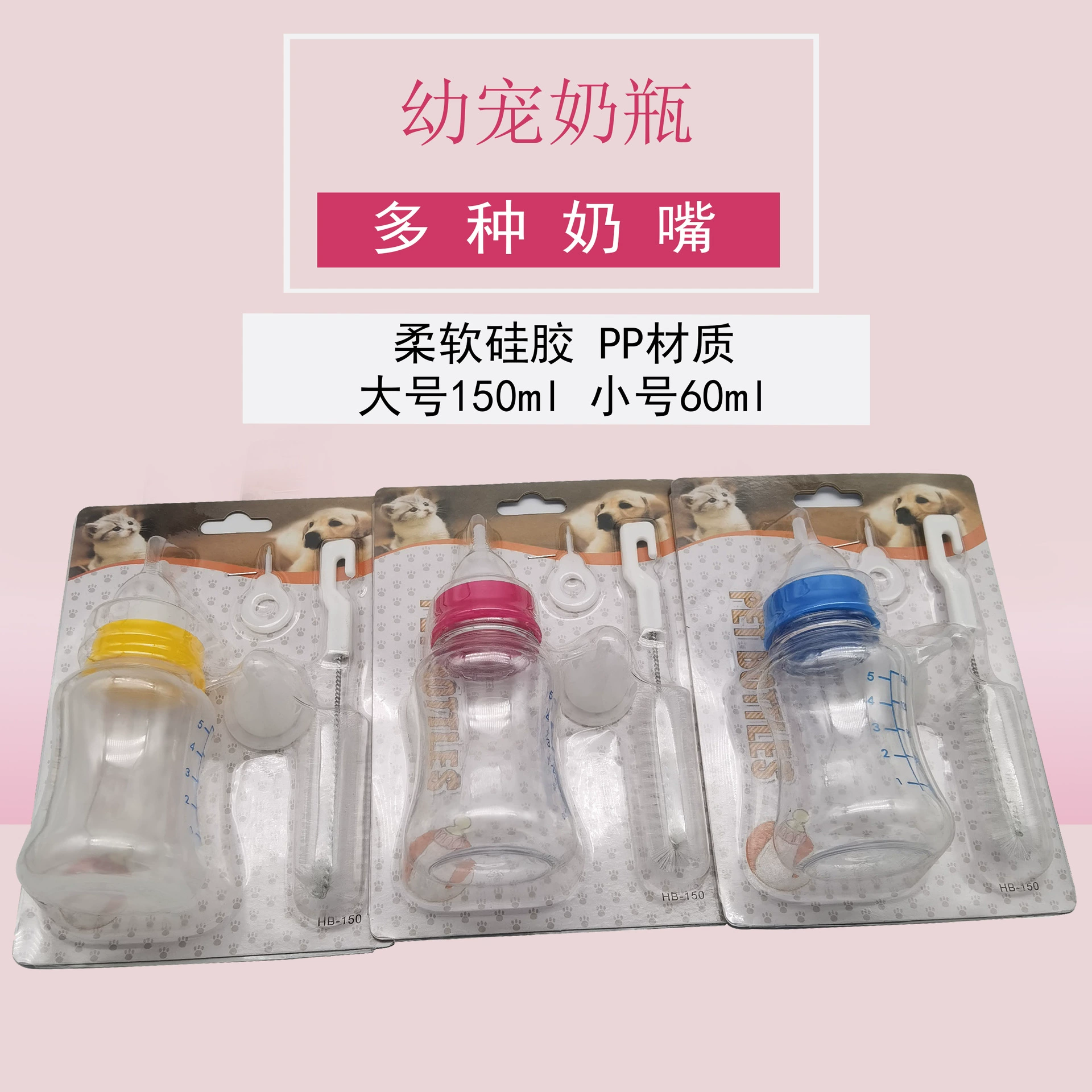 Новый питомец собака силиконовые соску кошка щенок ПЭТ бутылка костюм сочетание Завод прямых продаж