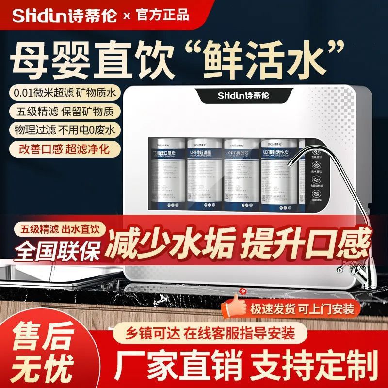 Water Purifier Household Direct Drinking Ultrafiltration Kitchen Tap Water Filtration and Scale Removal Pre-Filter Water Filter Wholesale