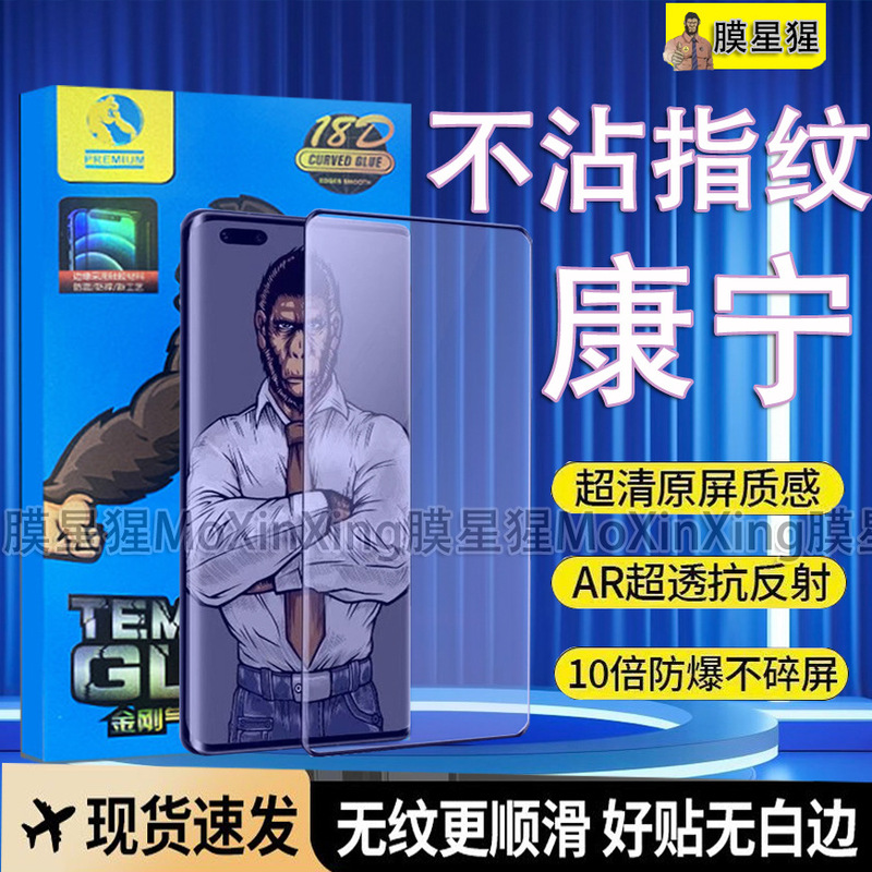 華為Nova12Proサーフェススクリーン強化膜nova12ultra保護眼転倒防止指紋防止携帯電話フィルムを適用する|undefined
