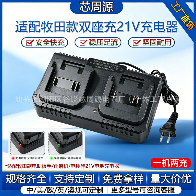 Makita Style Dual-Slot 21V Lithium Battery Charger Electric Wrench and Drill Tool 1.2A Dual-Slot Fast Charging Makita Style Dual-Slot 21V Lithium Battery Charger Electric Wrench and Drill Tool 1.2A Dual-Slot Fast Charging