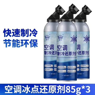 Air cooling agent for vehicle Restorer, Rapid Cooling Refrigerant, Refrigerant - iron-can-style-85g-3-pieces-no-specifications