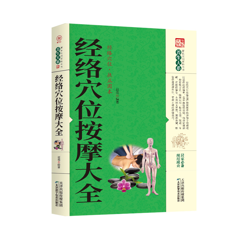 Health Preservation Department-Meridian Acupoint Massage