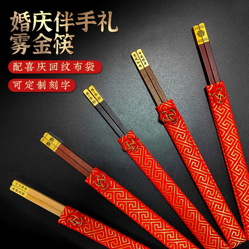 镀金中华筷结婚伴手礼批发订婚红木喜筷子可刻字新婚礼物宾客回礼