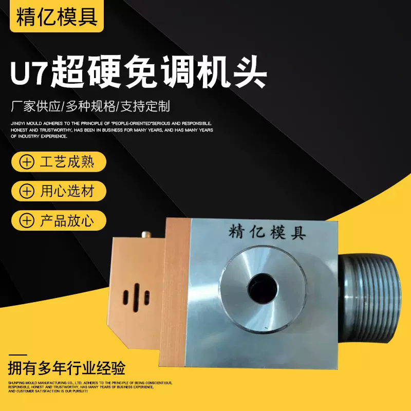 U7免调模具可调挤出机双层机头 自定心线缆模具U7超硬免调机头